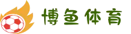 博鱼boyu(中文站)体育 - 官方网站